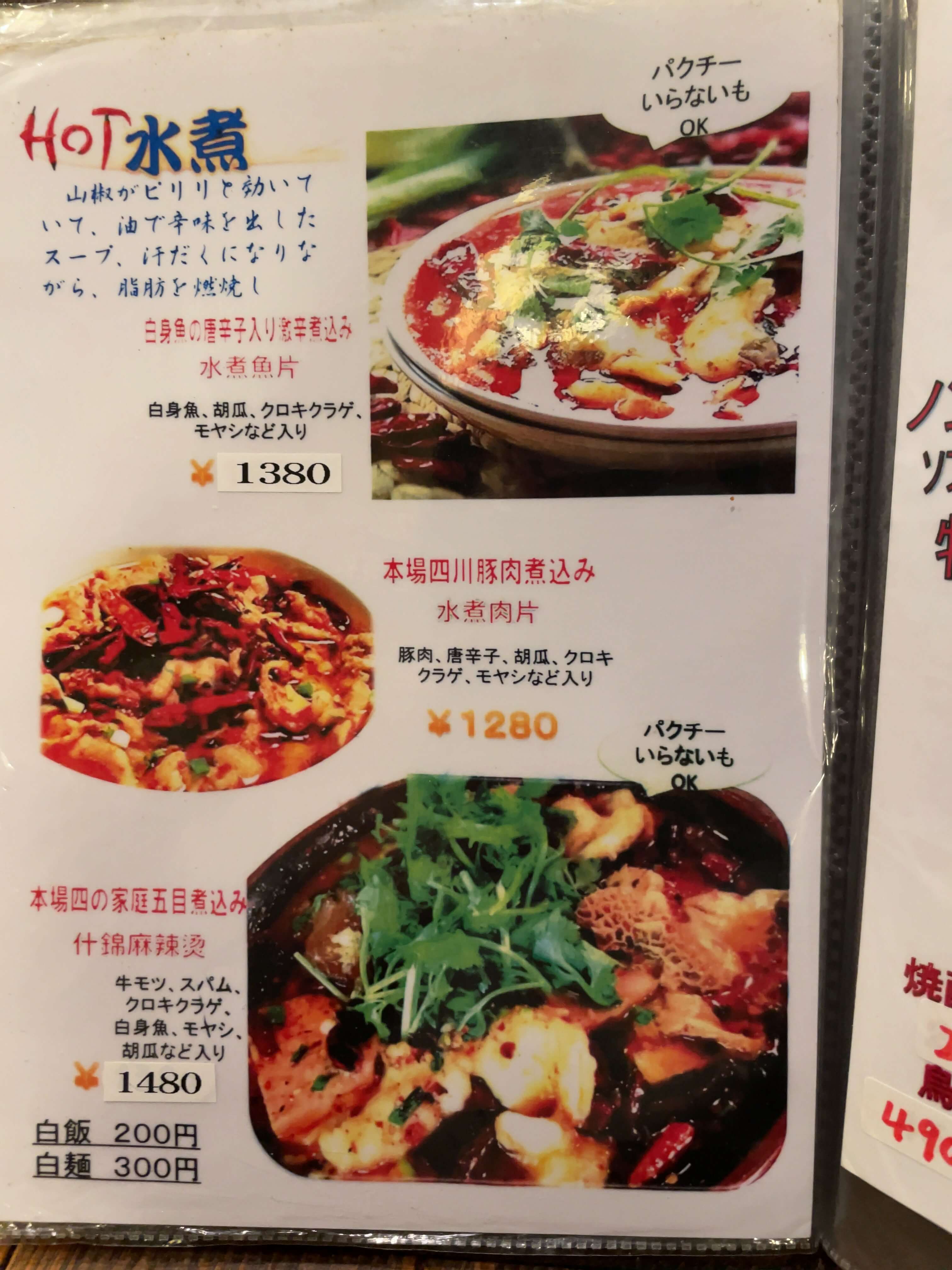 杜記　menu